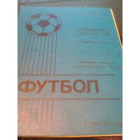 09.06.1994--Динамо Минск--Гомсельмаш Гомель