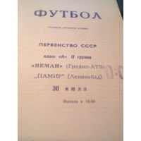 30.07.1969--Неман Гродно--Памир Ленинабад