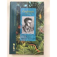 Гофман сам о себе В изложении Габриэль Виткоп-Менардо Габриэль Витткоп