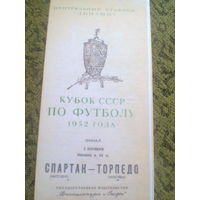 02.11.1952--Спартак Москва--Торпедо Москва--Финал кубка СССР