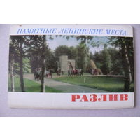 Комплект открыток "Разлив", 1976, 12 штук (серия "Памятные Ленинские места").