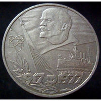 1 рубль 1977 60 лет