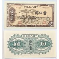 Китай 100 1949 год.