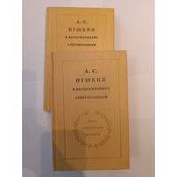 А.С.Пушкин в воспоминаниях современников