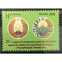 2018 Совместный выпуск Республики Беларусь и Республики Узбекистан. 25-летие установления дипломатических отношений