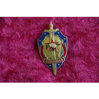 Знак " Спецназ "