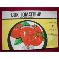 Этикетка сок томатный. СССР.