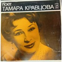 Тамара Кравцова – Поет Тамара Кравцова