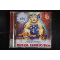 Верка Сердючка – Чита Дрита (2003, CD)