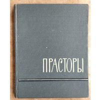 Максім Лужанін. Прасторы: кніга паэзіі