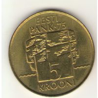 Эстония: 5 крон 1994 г. "75 лет банку"