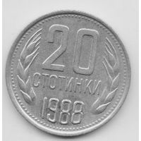 НАРОДНАЯ РЕСПУБЛИКА БОЛГАРИЯ. 20 СТОТИНОК 1988