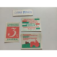 Спичечные этикетки ф.Ревпуть. Сберегательные кассы, 3% заём. 1961 год