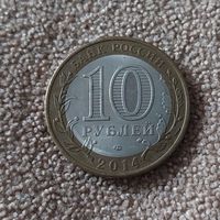 Россия 10 рублей, 2014 Пензенская область