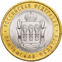 Россия 10 рублей, 2014 Пензенская область UNC