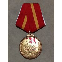 Медаль. Медаль дружбы. Вьетнам.