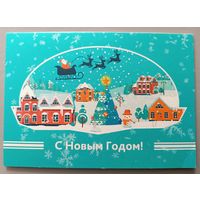 С Новым годом! Открытка двойная, б/у