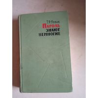 Пароль знают немногие
