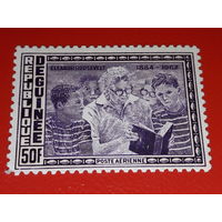 Гвинея 1962 Школьное образование. Элеонора Рузвельт. Чистая марка