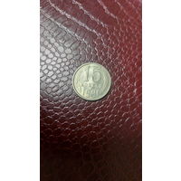 Монета 15 копеек 1991 л СССР. Отличная!