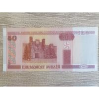 50 рублей 2000 года. UNC. Серия Не