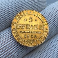 5 рублей 1835 СПБ-ПД Золото 917 пр.