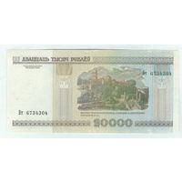 Беларусь 20000 рублей 2000 год, серия Бт