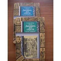 Александр Дюма "Двадцать лет спустя" В 2-х книгах.