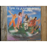 Kati еs a kerek perec (Кати и солёный крендель) - Szerpentin - Pepita, Венгрия - 1981 г.