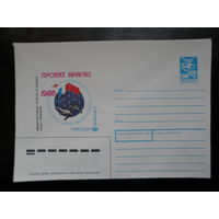 СССР конверт 1988 Международный космический полёт СССР-Франция  проект "Арагац"