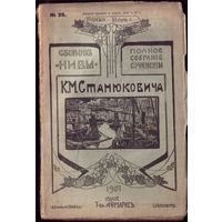 К.Станюкович Том 9 Книга 3 (1907 год)