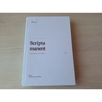 Сэрца на далоні - Іван Шамякін - на беларускай мове - КАК НОВАЯ