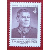 СССР. 100 лет со дня рождения Б. М. Шапошникова (1882 - 1945). ( 1 марка ) 1982 года. 2-4.