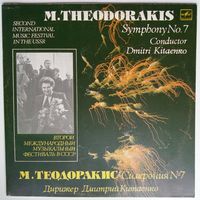 LP М. ТЕОДОРАКИС (1925) Симфония 7 Весенняя, сл. Я. Рицоса и И. Кулукиса (на греческом яз.)