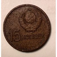 15 копеек 1917-1967