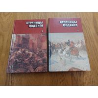 Книги страницы подвига 2 тома