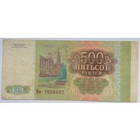 Россия 500 рублей 1993 г,серия Им 7938407