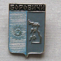 Значок герб города Боровичи 17-27