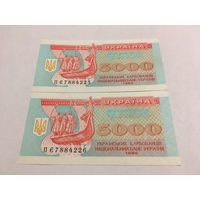 2х5000 карбованцев 1995 по порядку с копейки