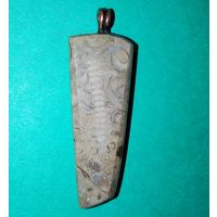 Кулон (брелок)-окаменелость с отпечатком стебля морской лилии-очень и очень древней!!