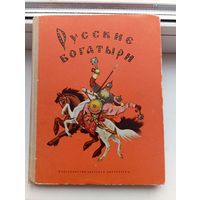 Русские Богатыри 1974