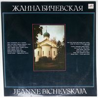 LP Жанна БИЧЕВСКАЯ - Поручик Голицын (1990)