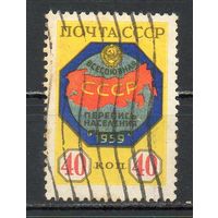 Перепись населения СССР 1958 год 1 марка