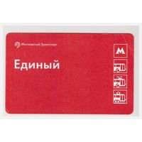 Единый билет на московский транспорт