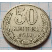 СССР 50 копеек, 1980      ( 4-12-4 )