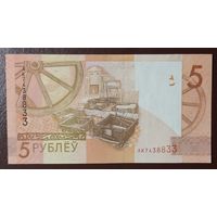 5 рублей 2009 года, серия АК - UNC