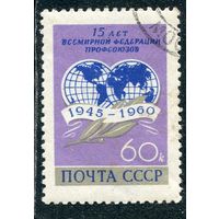 СССР 1960.. Всемирная федерация профсоюзов
