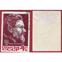 СССР 1965 Михаил Калинин