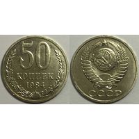 50 копеек СССР 1984г