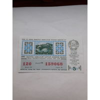 Лотерейный билет Казахской ССР 1991-5